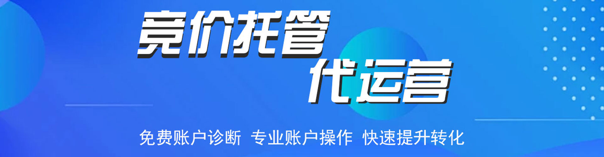 潮南百度竞价广告